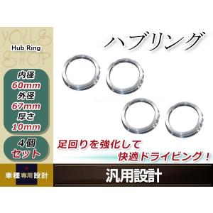 ツバ付き アルミ ハブリング 67 54 外径/内径 67mm→ 54.1mm 4枚セット