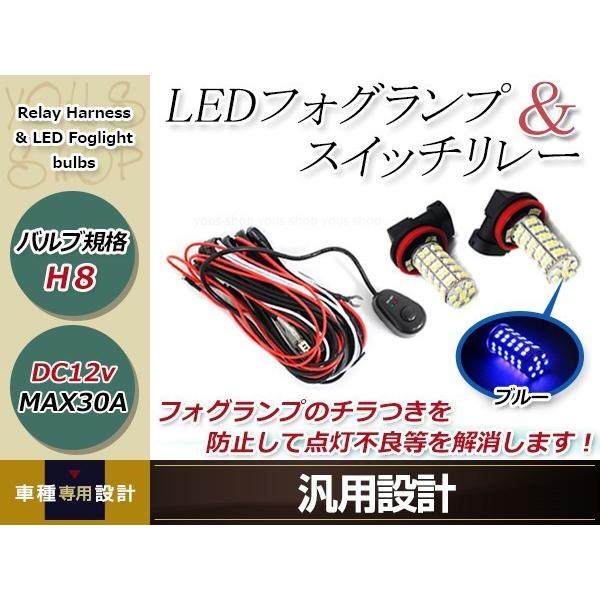 タントエグゼカスタム H8  LED 68連 ブルー フォグランプ デイライト&amp; ON/OFF スイ...