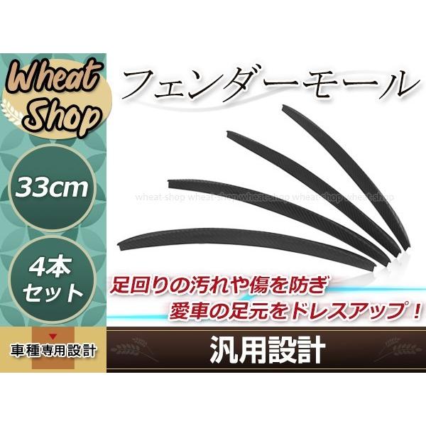 汎用 オーバーフェンダー カーボン柄 4本 出幅15mm 横幅33cm ホンダ N-BOX N-WG...