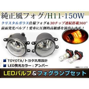 LED 150W イエロー フォグランプ ユニットset ハロゲン付属 純正交換 HID対応 耐熱 強化 ガラス レンズ CT200h ZWA10 H23.1-｜ショップユーズ