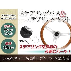 モモ形状 MOMO ステアリング ＆ ボス セット ウッド シルバースポーク