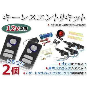 ю 汎用 キーレス エントリーキット リモコン 2個付き 12V