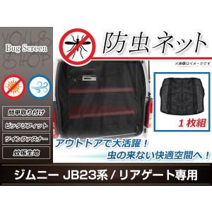 ジムニーjb23専用　マルチシェード Aizu（アイズ） マルチシェード・ブラッキー／ブラック リア（3枚