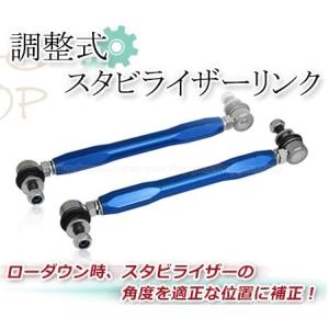 30系 アルファード 調整式 スタビリンク スタビライザーリンク