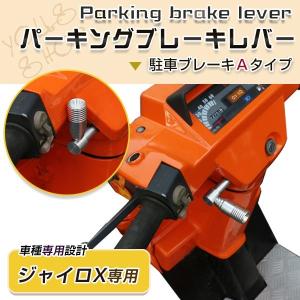 ★アルミ削り出し【プレーン加工】パーキングレバー /ジャイロキャノピー/アップジャイロX後期TD02★ ジャイロキャノピー ジャイロアップ パーキングブレーキレバー