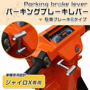 新品 ホンダ ジャイロX TD01 中期 後期 パーキングブレーキレバー