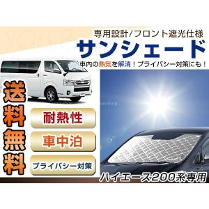 TRD サンシェード MS070-26001 ハイエース 200系 ウインドシールド