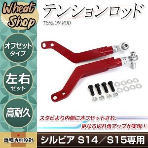 S14 シルビア 調整式 ピロ フロント ロアアーム 青 テンションロッド