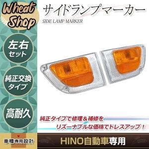 DEPO正規品 日野 スペースレンジャー ライジングレンジャー 純正タイプ