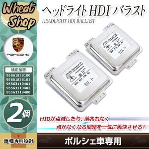 ポルシェ カイエン 958 後期 バラスト 2個セット 【公式通販】