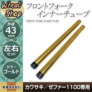 車種不明　フロントフォーク　インナーチューブ（ゴールド）　新古品 新品フロントフォーク カスタムインナーチューブ 1台分 GD ゴールド