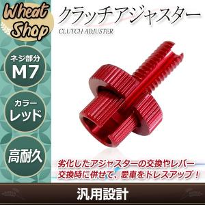 金 アルミ クラッチレバー クラッチワイヤー クラッチアジャスター