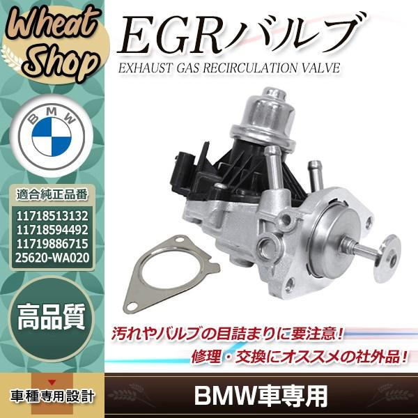 BMW MINI EGRバルブ ガスケット ディーゼル F54/F55/F56/F57/F60/R6...