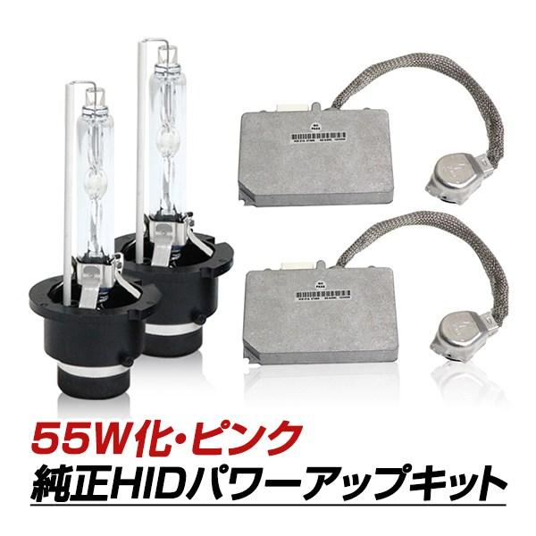D2R 35W→55W化 純正交換 パワーアップ バラスト HIDキット ピンク マークII GX ...