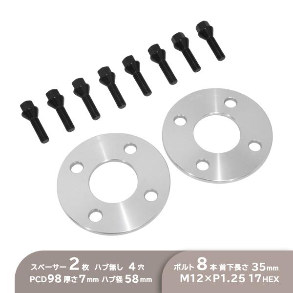 ю スペーサー 2枚 [ 4穴 PCD98 ハブ径 58mm 7mm厚 ハブ無 ]&amp; ボルト 8本 ...