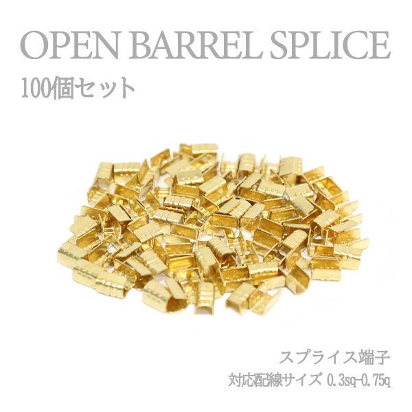 Б 配線接続 スプライス端子 圧着端子 0.3sq-0.75sq 結線 ターミナル オープンバレル ...