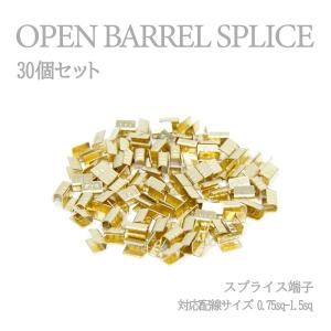 Б 【メール便】 スプライス端子 圧着端子 0.75sq-1.5sq 配線接続 結線 ターミナル オープンバレル クイック端子 DIY 配線作業 30個｜shop-yous