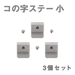 スチール製 コの字ステー 40mm×24mm×12mm エアロパーツ リアウイング