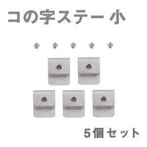 Б メール便 ステンレス製 コの字ステー エアロパーツ リアウイング