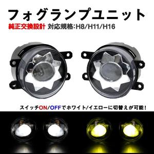 Б 純正交換 トヨタ パッソ  PASSO H22.2〜H26.3 GC30 フォグランプ LED ホワイト/イエロー 発光カラー切り替え H8 H11 H16 互換