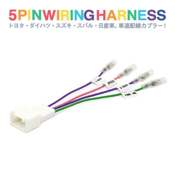 Б 【トヨタ・ダイハツ・スズキ】 新品 アルト/アルトワークス HA36 車速配線カプラー 5ピン ...