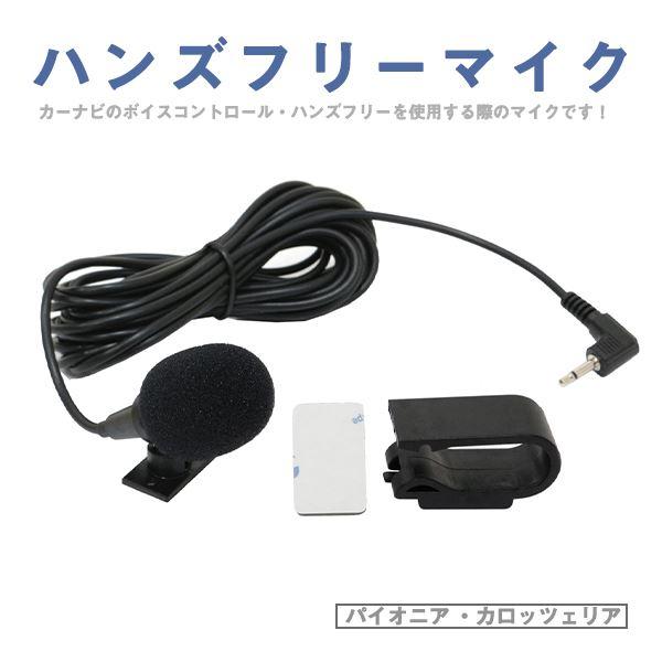 Б 新品 ハンズフリーマイク 音声認識 マイク パイオニア カロッツェリア AVIC-RW500 楽...
