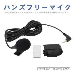 Б 新品 ハンズフリーマイク 音声認識 マイク パイオニア