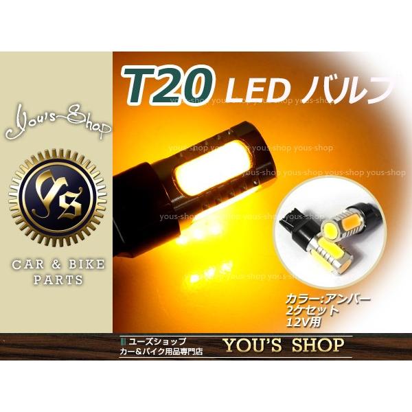 メール便送料無料 レクサス LEXUS IS/LS/RX T20 7.5W LEDウインカー アンバ...