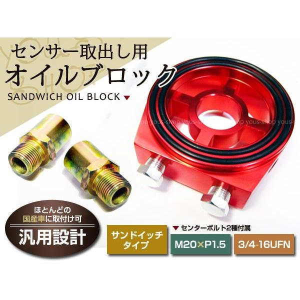 油温 オイルブロック サンドイッチ M20×1.5 RX-7 FC3S FD3S