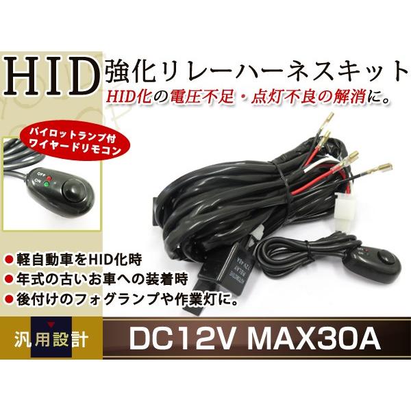 HID 強化リレーハーネスキット スイッチ付きリレーハーネス フォグランプ 作業灯 DC12V 30...