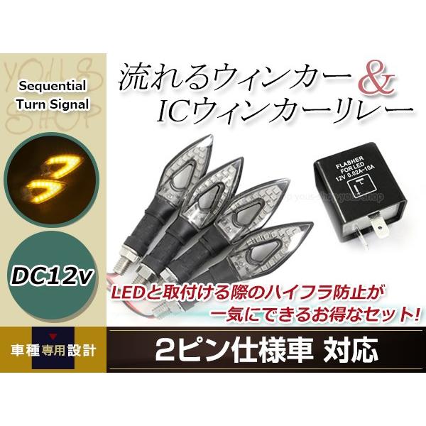バイク LED 流れるウインカー 12V クリア アンバー 4個セット ２ピン ICウインカーリレー...