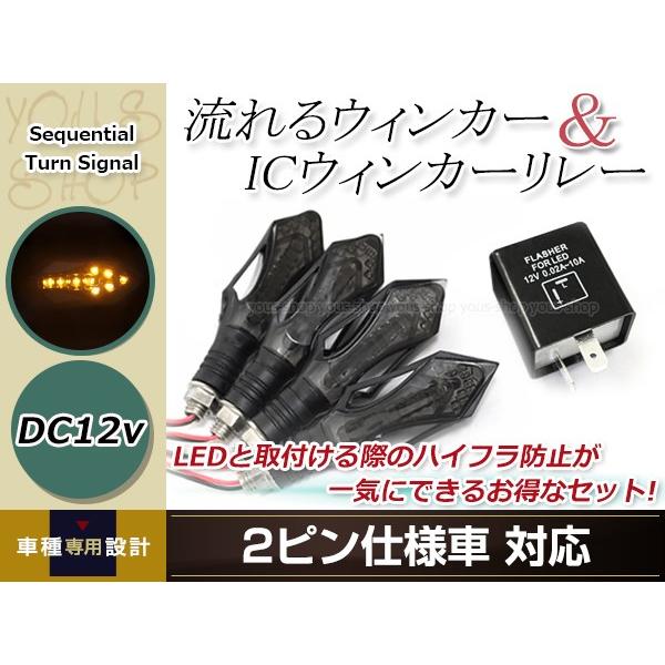バイク LED 流れるウインカー 12V スモーク アンバー 4個セット ２ピン ICウインカーリレ...