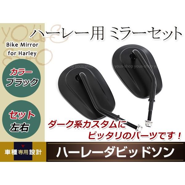 ハーレー ノーマルミラー ブラック 左右セット スポーツスター ダイナ ソフテイル ツーリング XL...