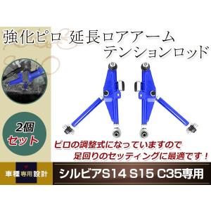 シルビア S14 調整式 ピロ フロント ロア アーム ブルー 青 テンション