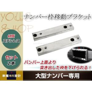 ジェットイノウエ JET ナンバー枠 移動ブラケット 大型用 ステンレス製
