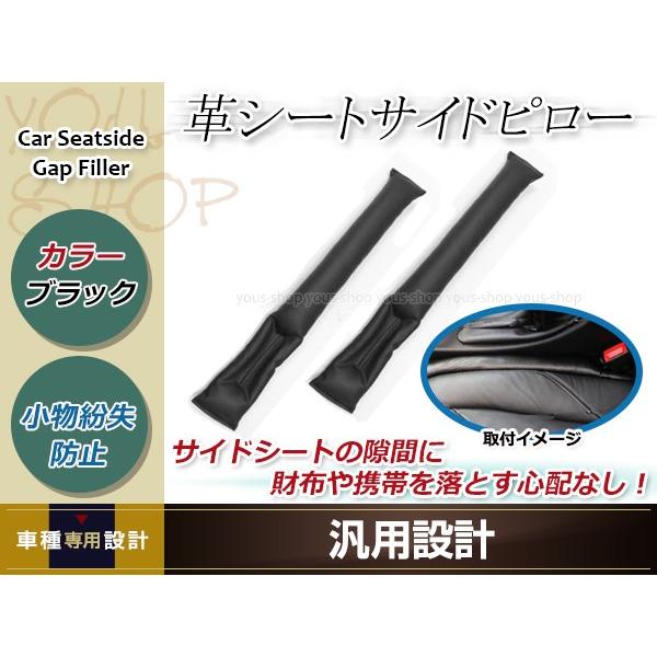 車用 落下防止 シート サイド ピロー クッション ブラック 2本セット 車内 小物 隙間  カーシ...