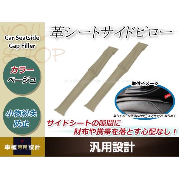 車用 落下防止 シートサイドピロー クッション ベージュ 2本セット 車内 小物 隙間 無地 カーシ...