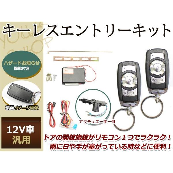 ランドクルーザー 80系 キーレスキット キーレスエントリー システム 12V 集中ドアロック アン...