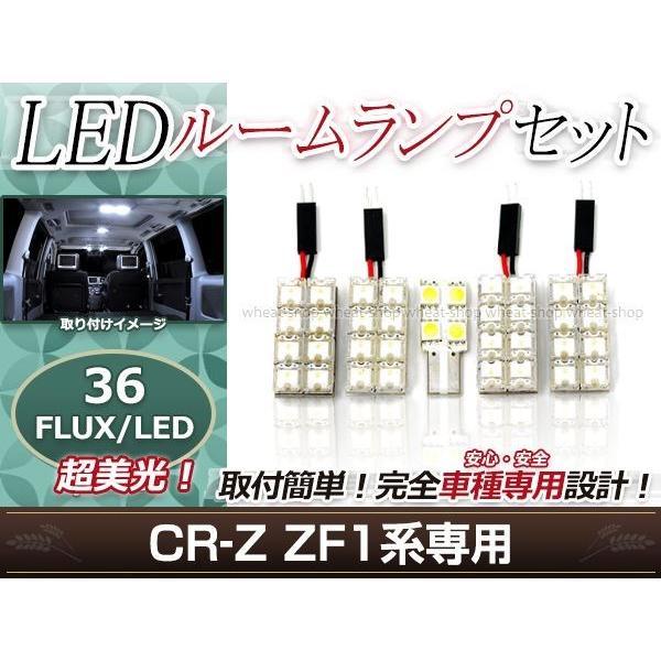 純正交換用 LEDルームランプ ホンダ CR-Z/CRZ/CR Z ZF1 ホワイト 白 5Pセット...