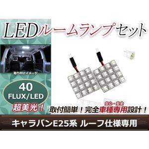 純正交換用 LEDルームランプ 日産 キャラバン E25 ホワイト 白 3Pセット センターランプ フロントランプ ルーム球 車内灯 室内｜ショップユーズ