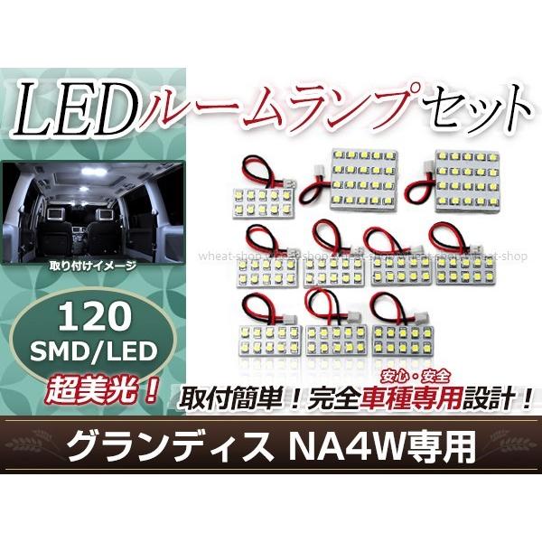 純正交換用 LEDルームランプ 三菱 グランディス NA4W SMD ホワイト 白 10Pセット カ...