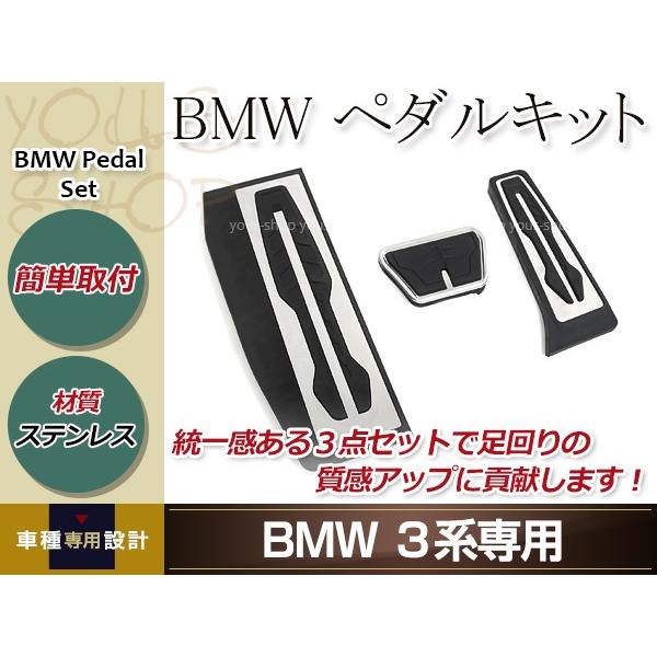 BMW 現行型ペダルキット E36/E46/E52/E60/E65/E66/E70/E81/E83/...