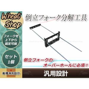 倒立フォーク分解工具 シルバー/ブラック 特殊工具 フロントフォーク サスペンション スプリングコンプレッサー 修理・整備 メンテナンスに｜shop-yous