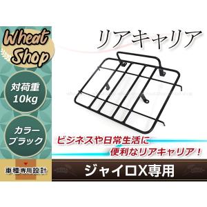 専用設計 ジャイロX TD01/TD02 前期/後期 対応 大型 リアキャリア