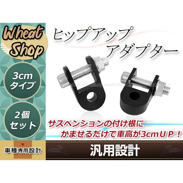 リアサスアダプター 車高UPキット 30mmアップタイプ ブラック 2個セット ケツ上げ LONGア...