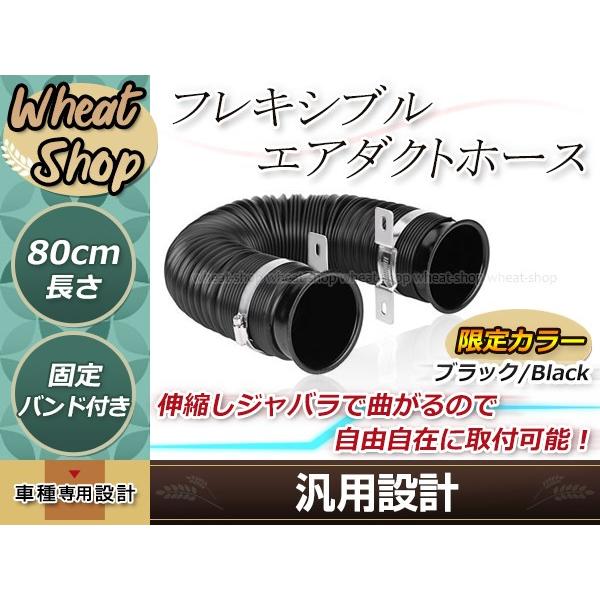 シビック アコード インテグラ プレリュード ビート CR-X フレーキシブルホース 黒 エアダクト...