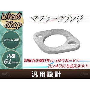 スチール製 マフラー フランジ 60.5mm 60.5φマフラー ワンオフマフラー