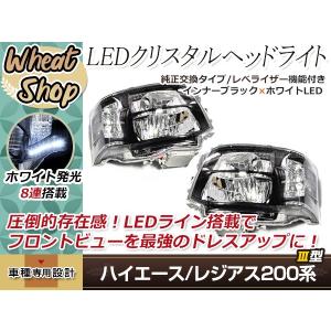 200 ハイエース 3型 標準 アンバー LEDライン オートレベライザー機能