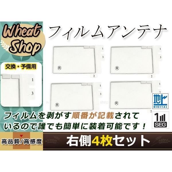 パナソニック ストラーダ ナビ CN-S300D 高感度 スクエア型 フィルムアンテナ R 4枚 エ...
