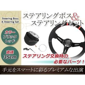 ディープコーン ステアリング モモ形状 MOMO スエード革 35Φ35cm 350mm ボス ハンドル R32系 スカイライン ノーマル車 日産